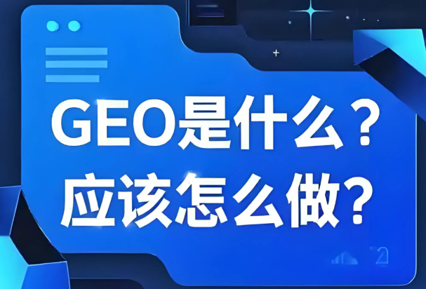 如何通过 GEO 优化吸引更多本地客户