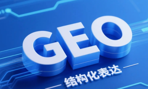 GEO、AEO、SEO哪个才是真“流量发动机”？ 