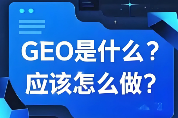如何通过 GEO 优化吸引更多本地客户